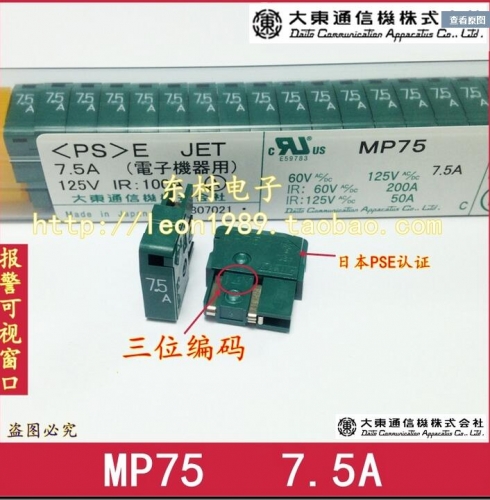 Daito fuse DAITO FUSE communication machine daito fuse MP75 7.5A 250V