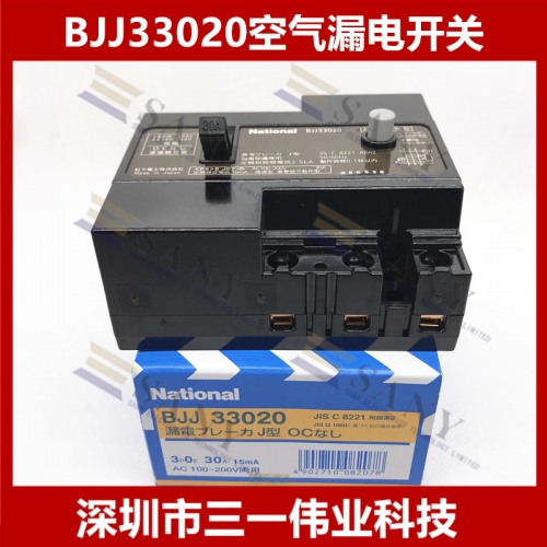 New Japanese Matsushita original box BJJ33020 air leakage switch JIS interchangeability 3P30A 15mA