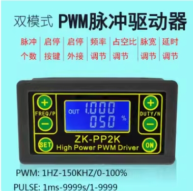 High power PWM dimming motor speed control solenoid valve pulse number frequency duty cycle adjustable delay PP2K
