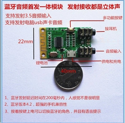4.2 audio transmitter receiver board MP3 decoding wireless sound card module \ speaker DIY \ 3.5mm