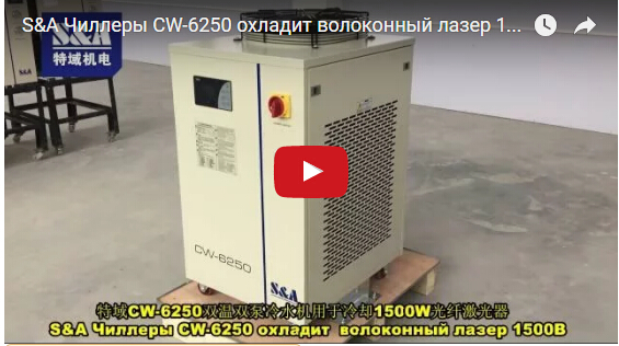 CW-6250雙溫雙泵冷水機實物視頻