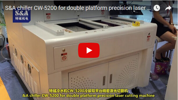 S＆A冷水機CW-5200雙平台精密激光切割機