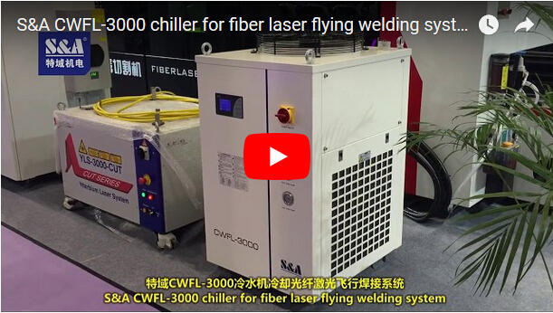 S＆A CWFL-3000冷卻器用於光纖激光飛行焊接系統