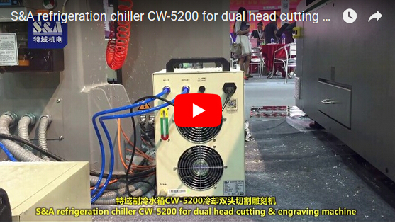 S＆A製冷冷水機CW-5200雙頭切割雕刻機