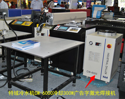 焊接機電源需要冷卻的嗎，用多大製冷量的特域冷水機？