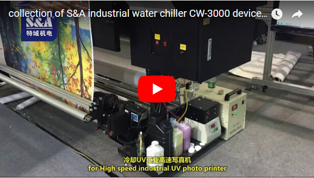 收集S＆A工業冷水機CW-3000設備應用視頻