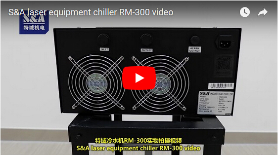 S&A冷水機RM-300實物拍攝視頻