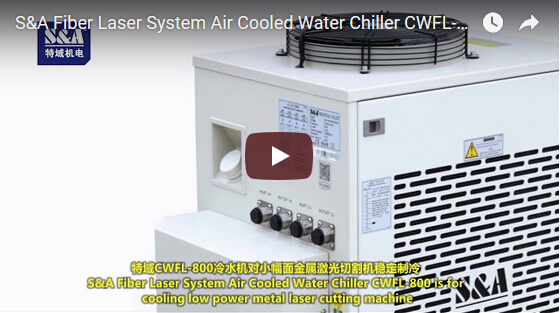 S&ACWFL-800冷水機對小幅面金屬激光切割機穩定製冷
