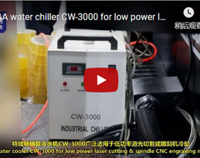 特域暢銷款冷水機CW-3000廣泛適用於低功率鐳射切割或雕刻機冷卻