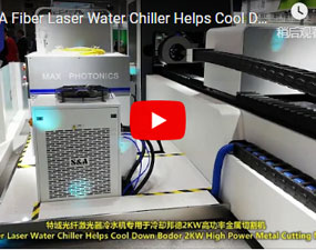 特域光纖雷射器冷水機專用於冷卻邦德2KW高功率金屬切割機