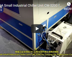 特域工業冷水機CW-5200冷卻升降臺鐳射切割機