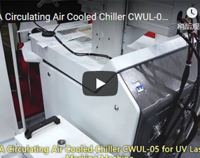 特域紫外雷射器冷水機CWUL-05冷卻紫外鐳射標刻機