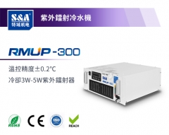 RMUP-300紫外雷射冷水機