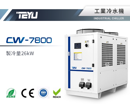 CW-7800工業冷水機 製冷量26KW