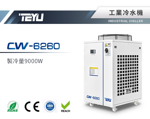 CW-6260工業冷水機 製冷量9000W