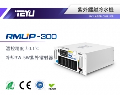 RMUP-300紫外雷射冷水機