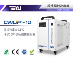 CWUP-10超快鐳射冷水機