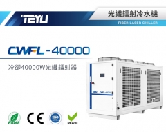 CWFL-40000光纖鐳射冷水機