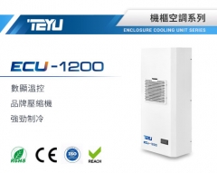 ECU-1200機櫃空調