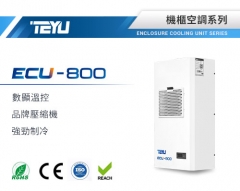ECU-800機櫃空調