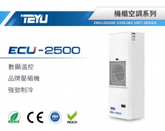 ECU-2500機櫃空調