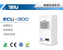 ECU-300機櫃空調