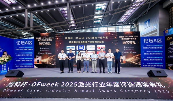特域榮獲 “維科杯·OFweek 2025” 技術創新獎