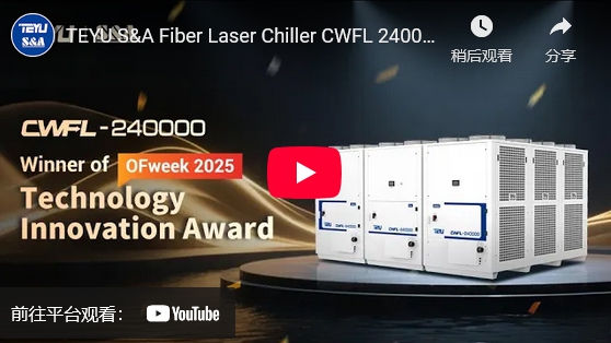 特域榮獲 “維科杯·OFweek 2025” 技術創新獎