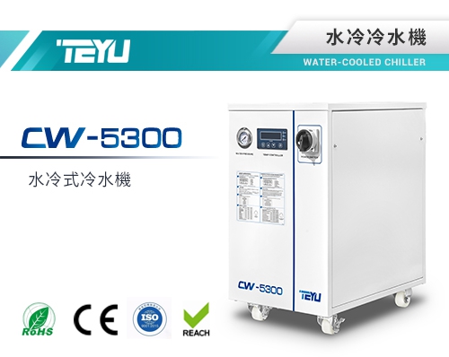 CW-5300水冷冷水機