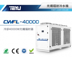 CWFL-40000光纖鐳射冷水機