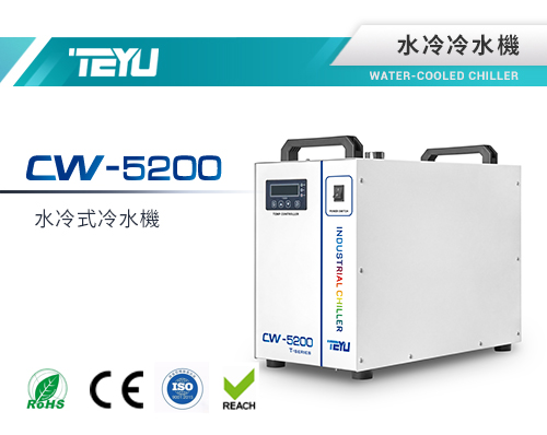 CW-5200水冷冷水機