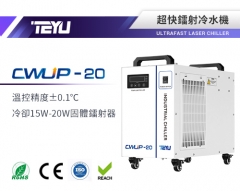 CWUP-20超快鐳射器冷水機