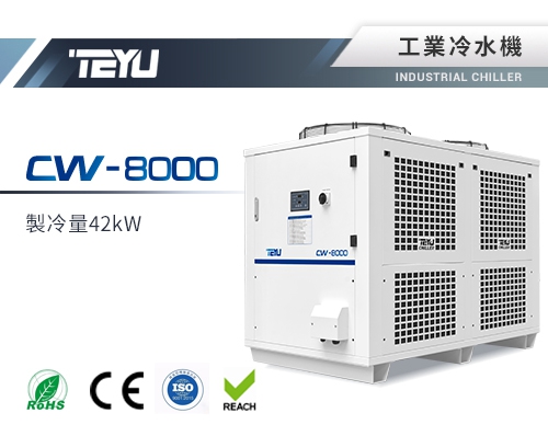CW-8000工業冷水機 製冷量42Kw
