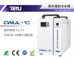 CWUL-10紫外鐳射冷水機