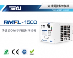 RMFL-1500手持激光焊接機冷水機