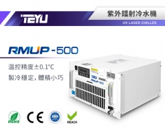 RMUP-500紫外雷射冷水機
