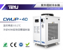 CWUP-40紫外鐳射冷水機