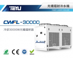 CWFL-30000光纖鐳射冷水機