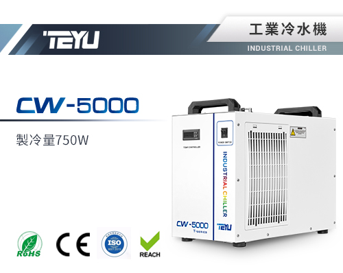 CW-5000工業冷水機 製冷量750w