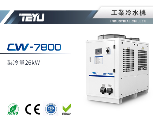 CW-7800工業冷水機 製冷量26KW