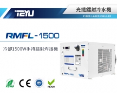 RMFL-1500手持激光焊接機冷水機