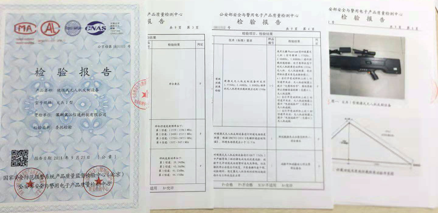 公安部安全与警用电子产品质量检测报告