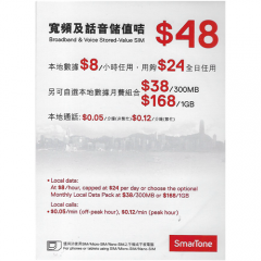 數碼通$48儲值卡 電話卡