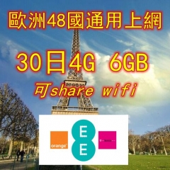 【EE】歐洲48國通用30日 4G 6GB上網卡 數據卡