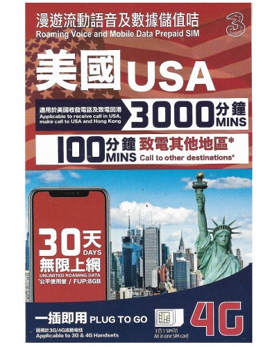 3HK 4G美國  30日上網卡+通話