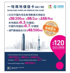 中國移動4G/3G 一咭兩地儲值卡 上網卡
