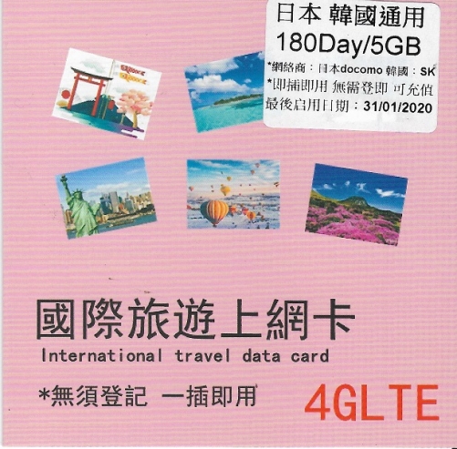 日本 韓國通用180日4G 5GB上網卡 可充值