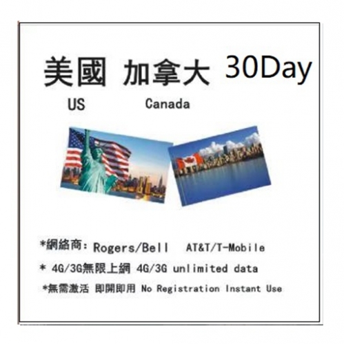 【即插即用】美國 加拿大30日 4G/3G無限上網卡