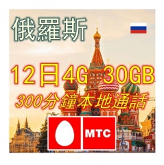 MTC俄羅斯12日4G 30GB