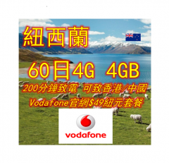 Vodafone紐西蘭60日4G 4GB上網+200分鐘通話（$49紐元套餐）